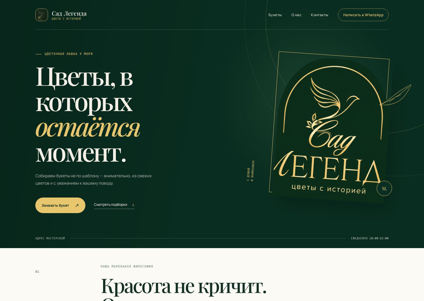 Скриншот сайта Сад Легенда: первый экран цветочной лавки